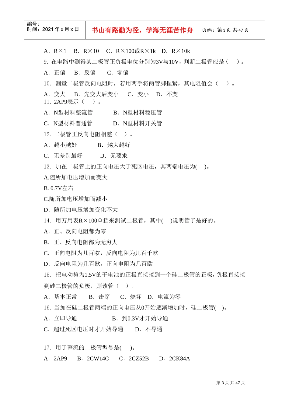 电子(填空、选择、判断、简答)(DOC45页)_第3页