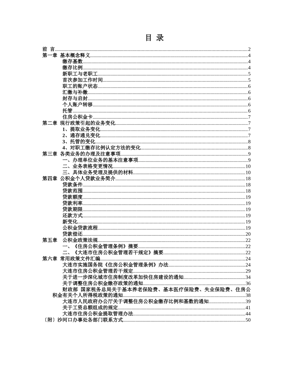经办人培训电子版_第1页