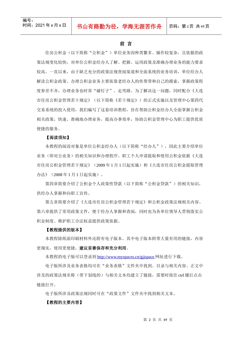 经办人培训电子版_第2页