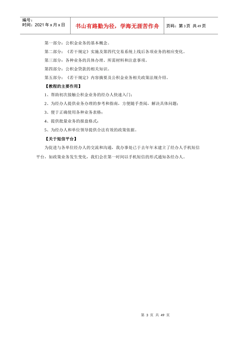 经办人培训电子版_第3页