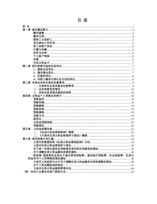 经办人培训电子版