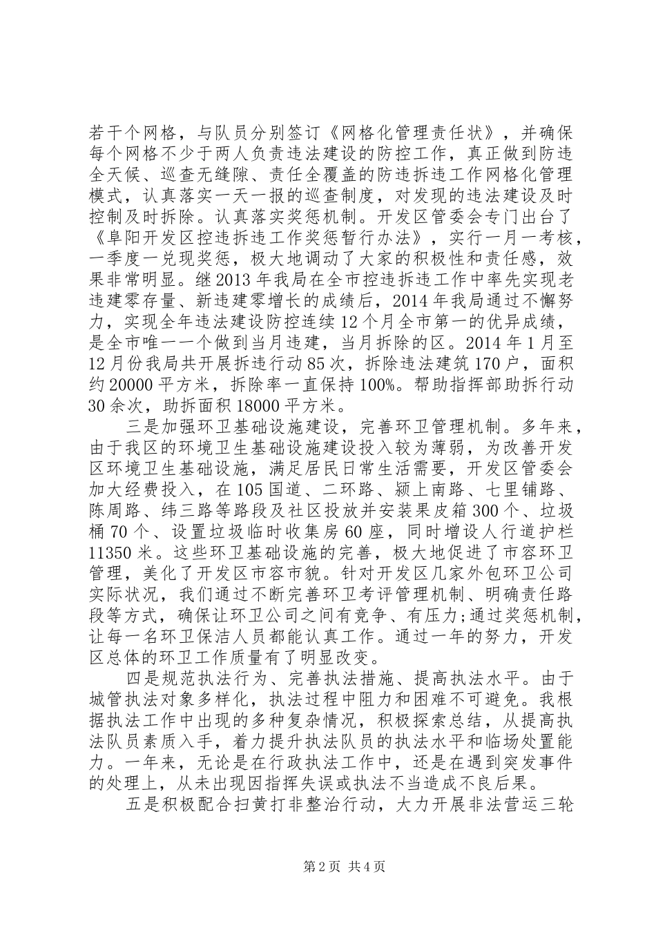 “德、绩、廉”三方面工作汇报_第2页