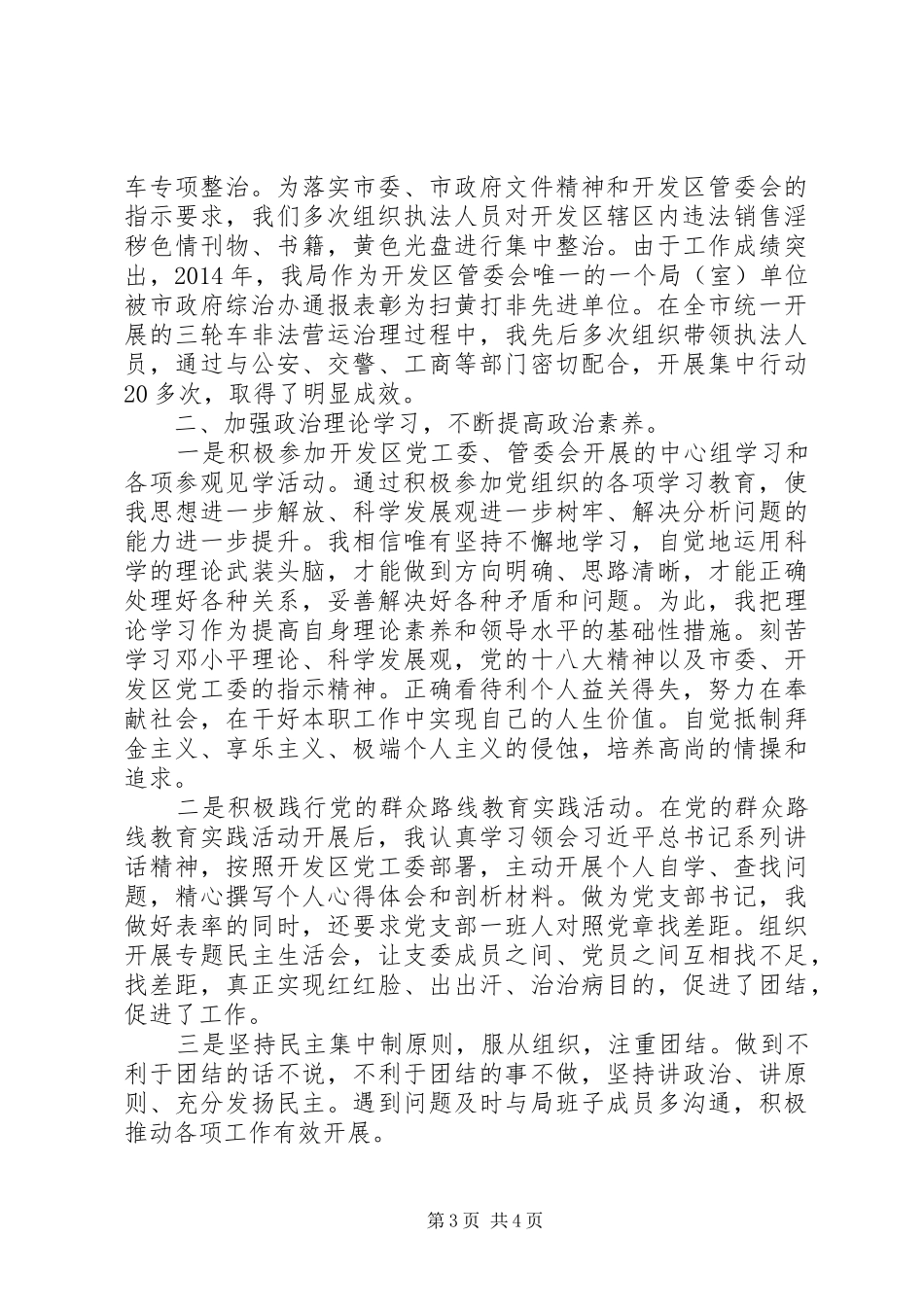 “德、绩、廉”三方面工作汇报_第3页