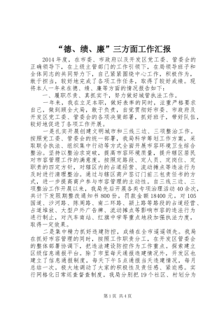 “德、绩、廉”三方面工作汇报