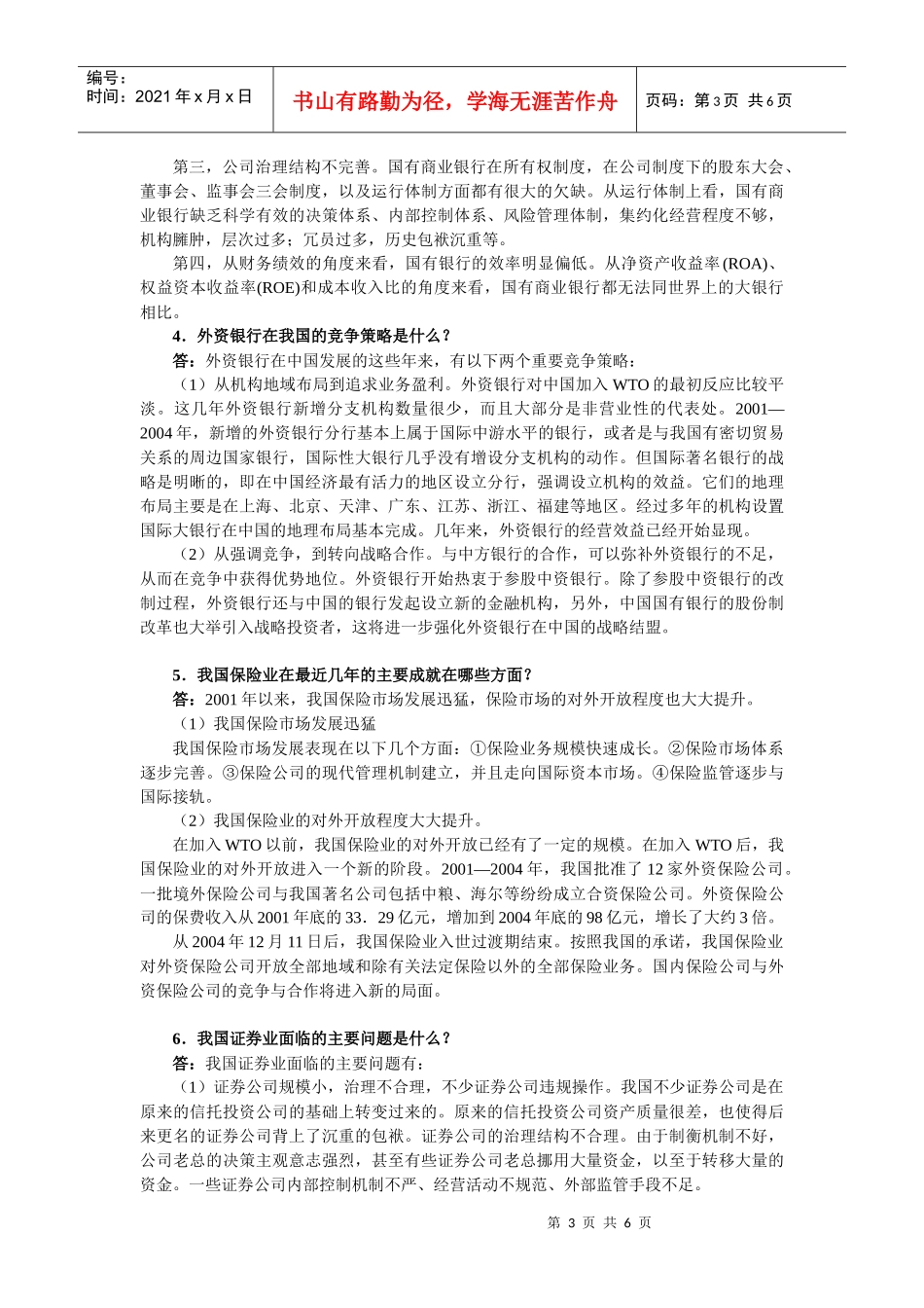 第4章 金融系统与管理_第3页