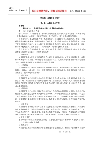 第4章 金融系统与管理