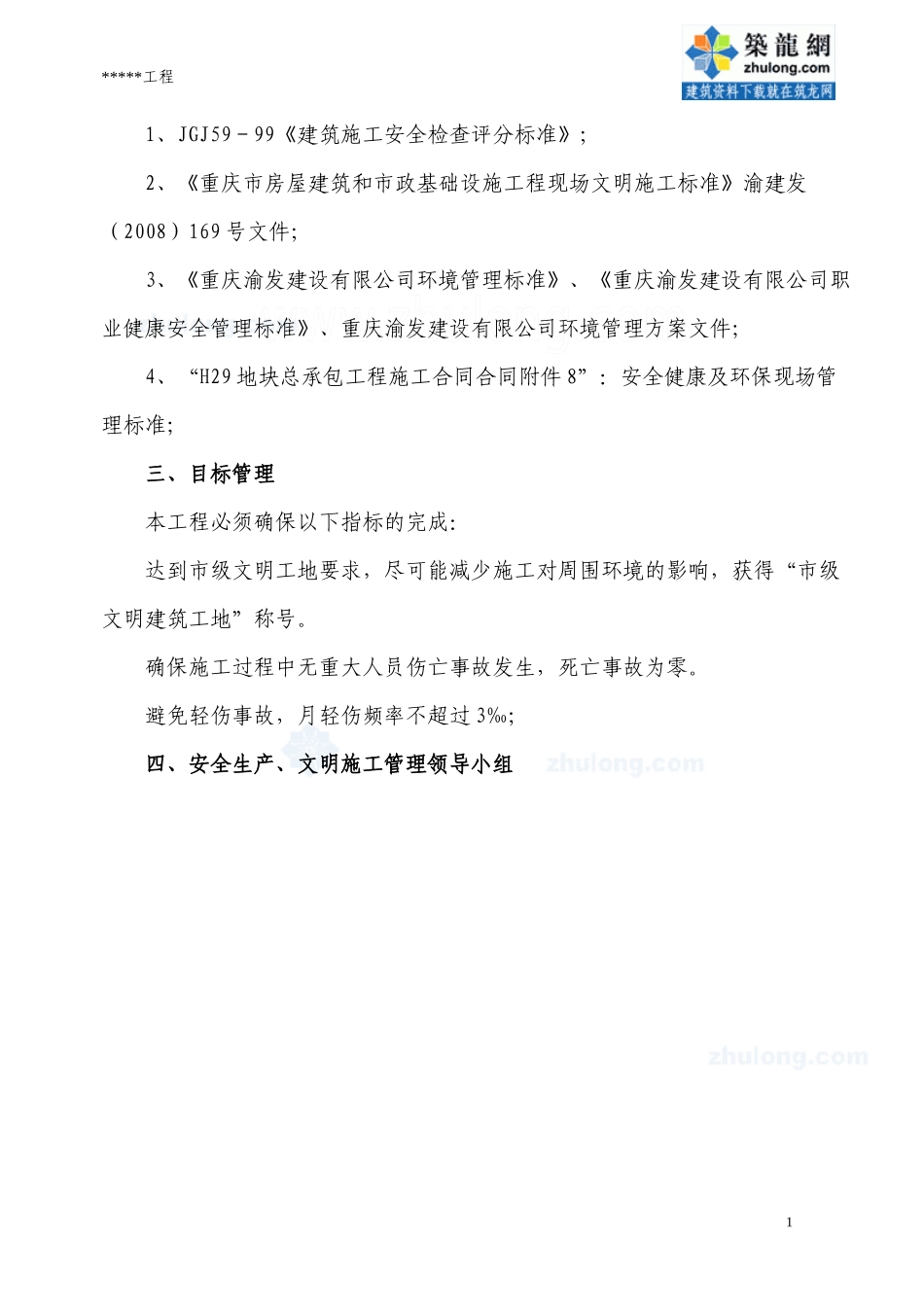 重庆市某高层住宅区安全文明施工方案_secret_第2页