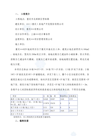 重庆市某高层住宅区安全文明施工方案_secret