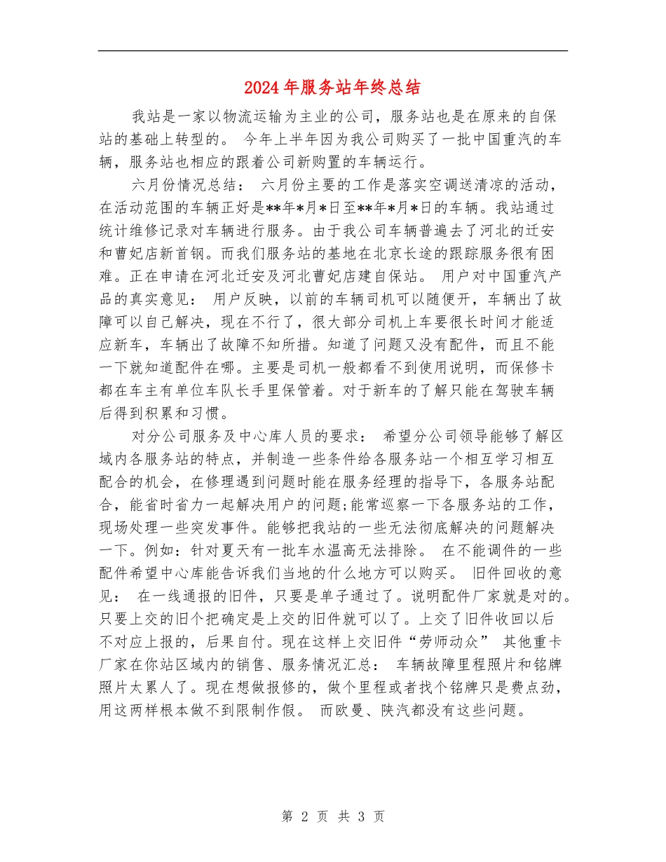 2024年服务站年终总结_第2页