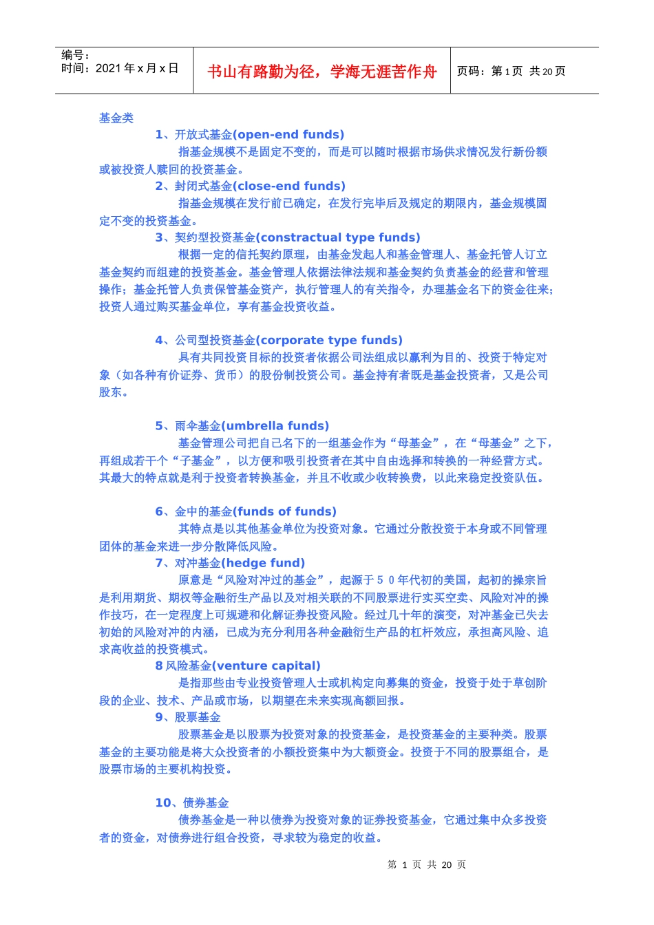 银行考试之金融名词解释_第1页