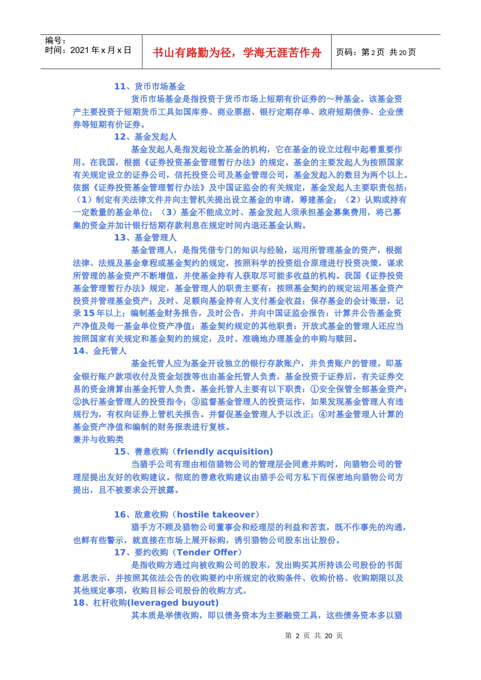 银行考试之金融名词解释_第2页