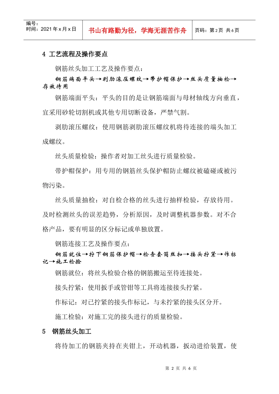 钢筋直螺纹机械连接施工方案1_第2页