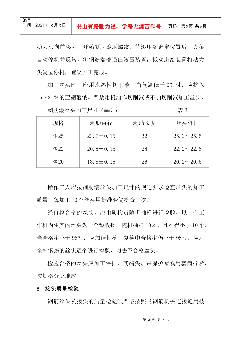 钢筋直螺纹机械连接施工方案1_第3页