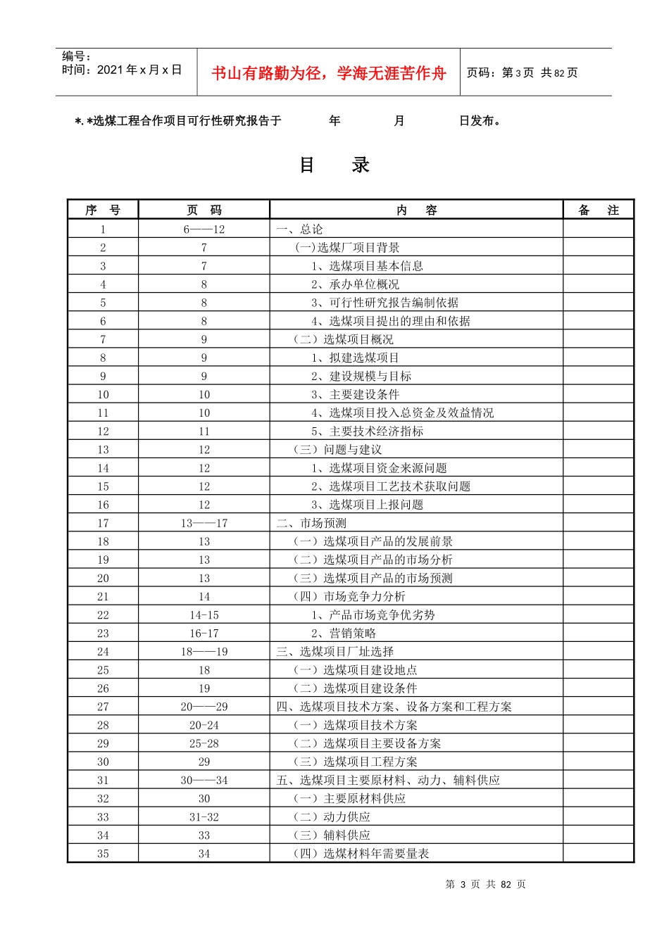 选煤项目可行性研究报告_第3页