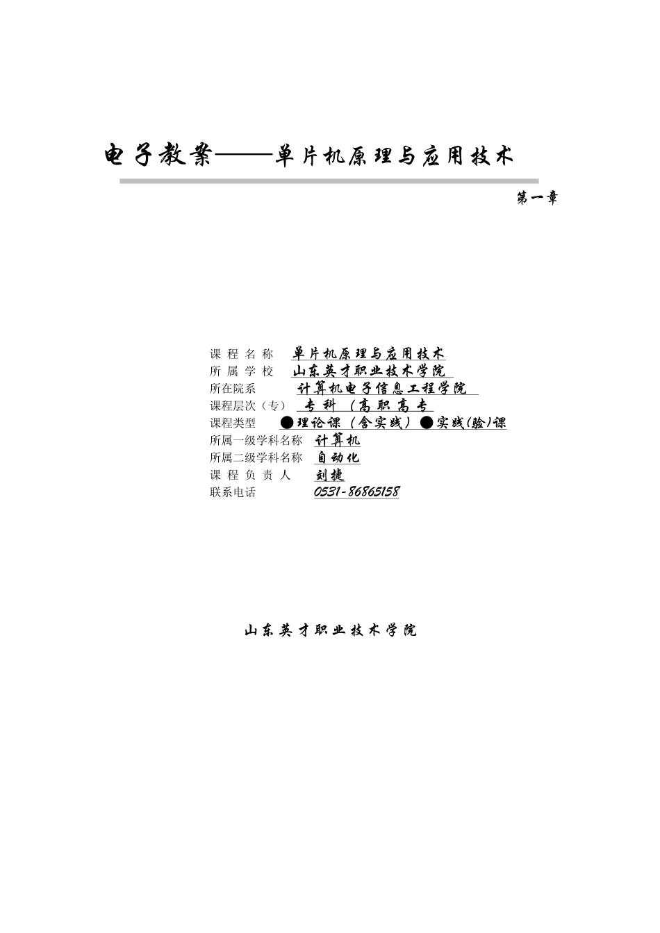 电子教案单片机原理与应用技术_第1页