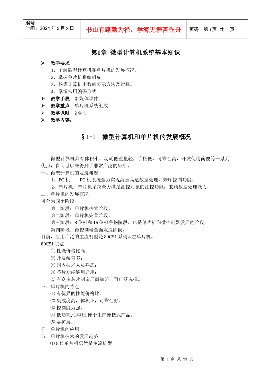 电子教案单片机原理与应用技术_第2页