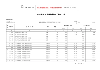 通信线路工程工日定额表(表三甲)