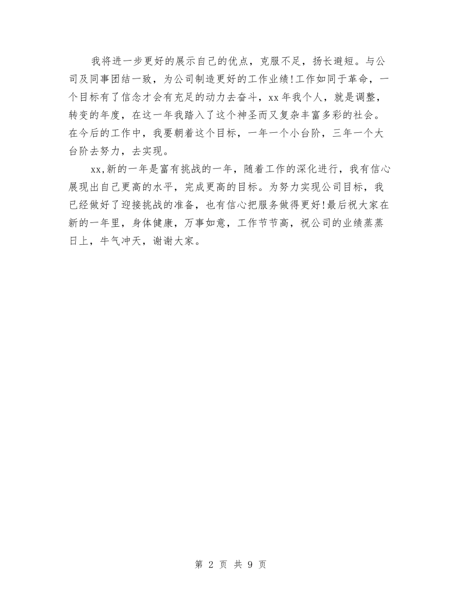 2024前台接待个人工作总结范文与2024前台接待员工作年终总结汇编_第2页