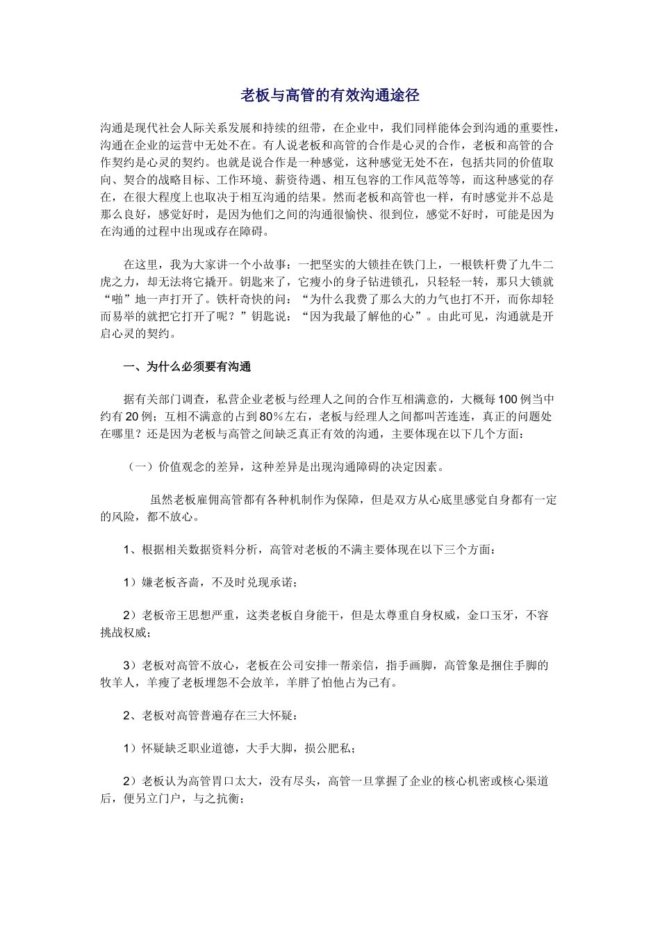 老板与高管的有效沟通途径_第1页