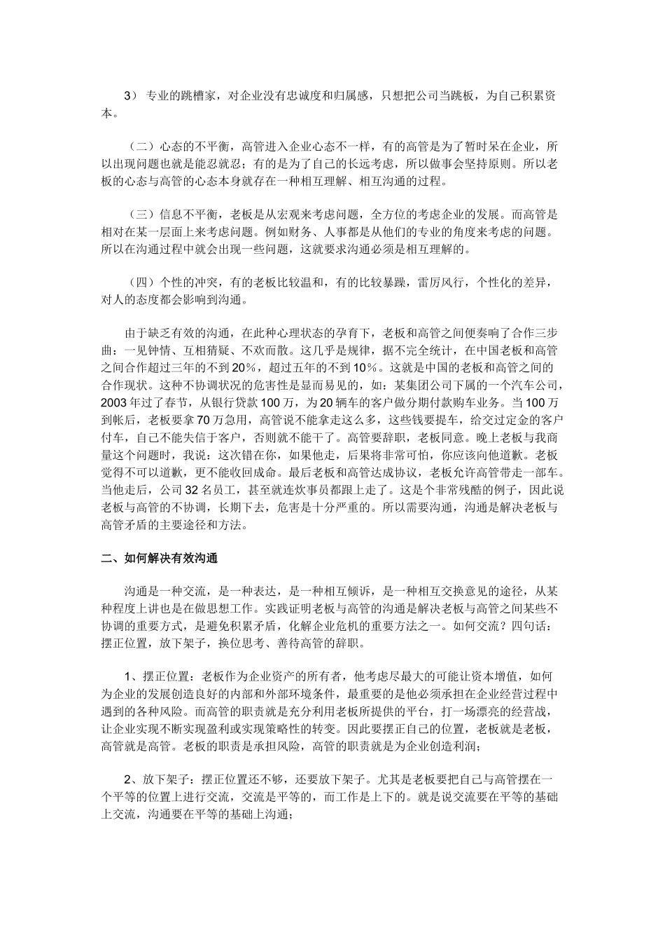老板与高管的有效沟通途径_第2页