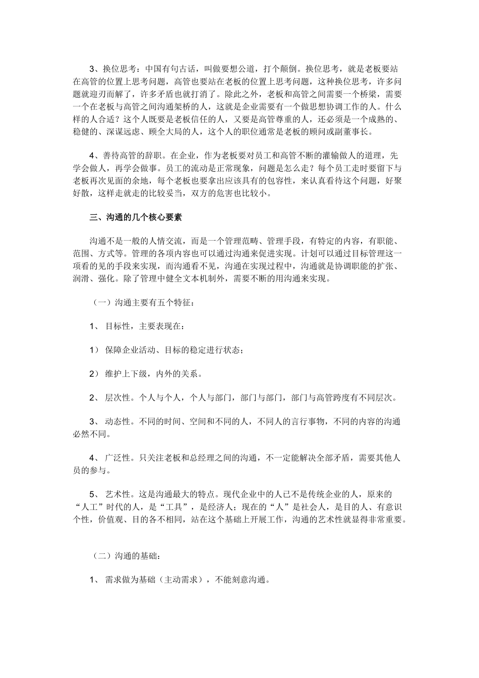 老板与高管的有效沟通途径_第3页