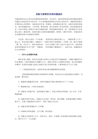 老板与高管的有效沟通途径