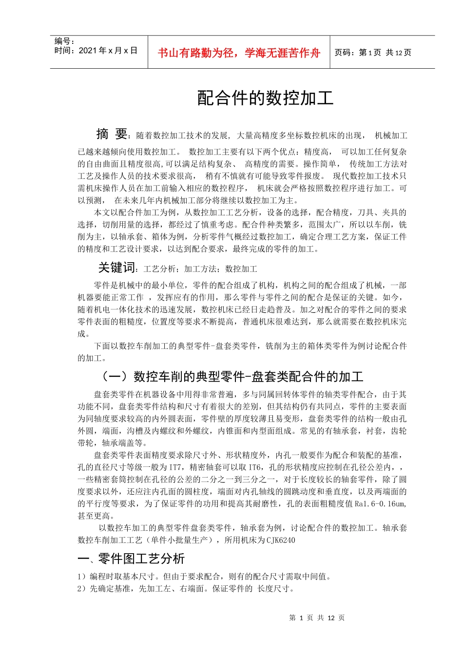 试议配合件的数控加工_第2页