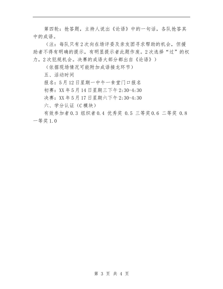 汉字成语大赛活动策划书_第3页