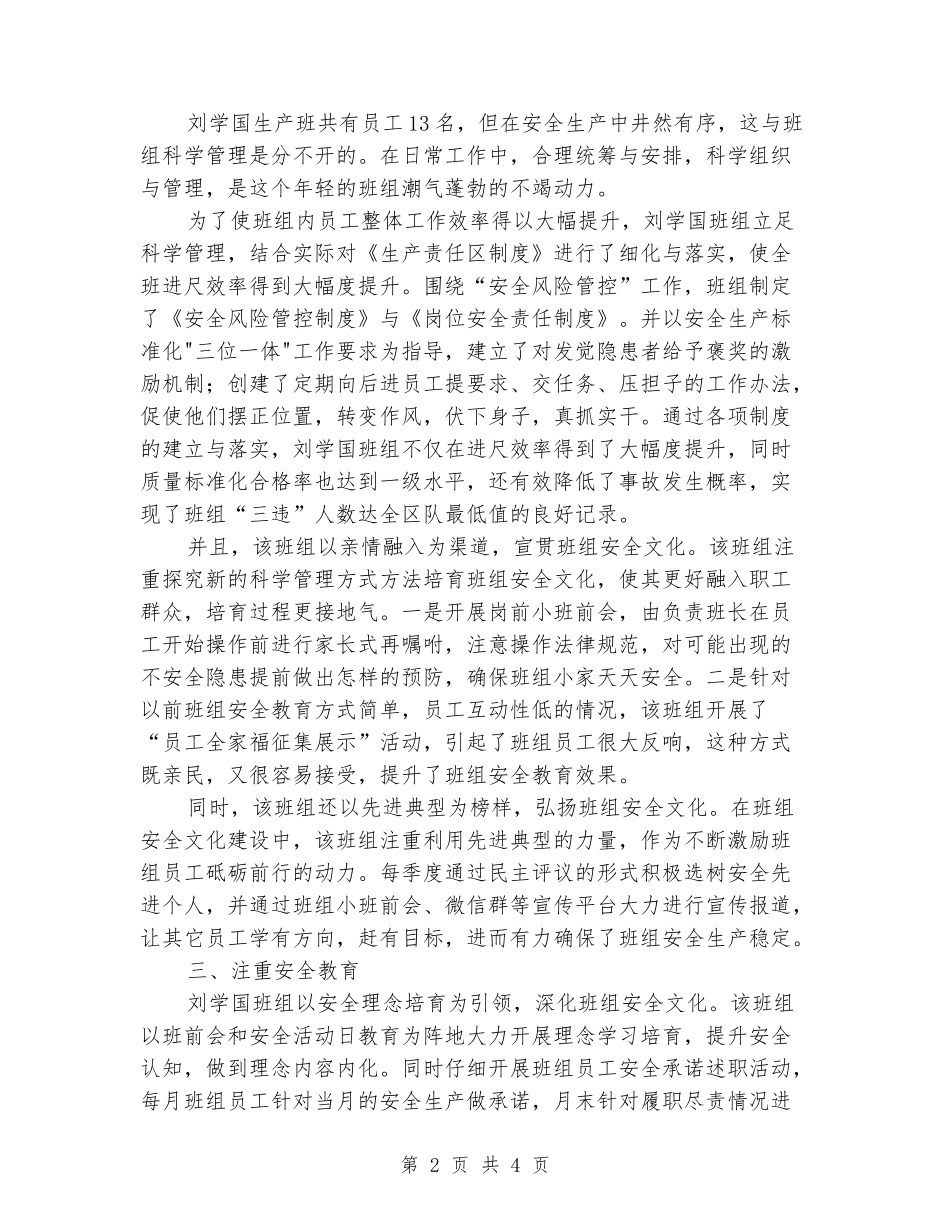 安全文化示范班组申报材料——安全文化建设在班组落地生根_第2页