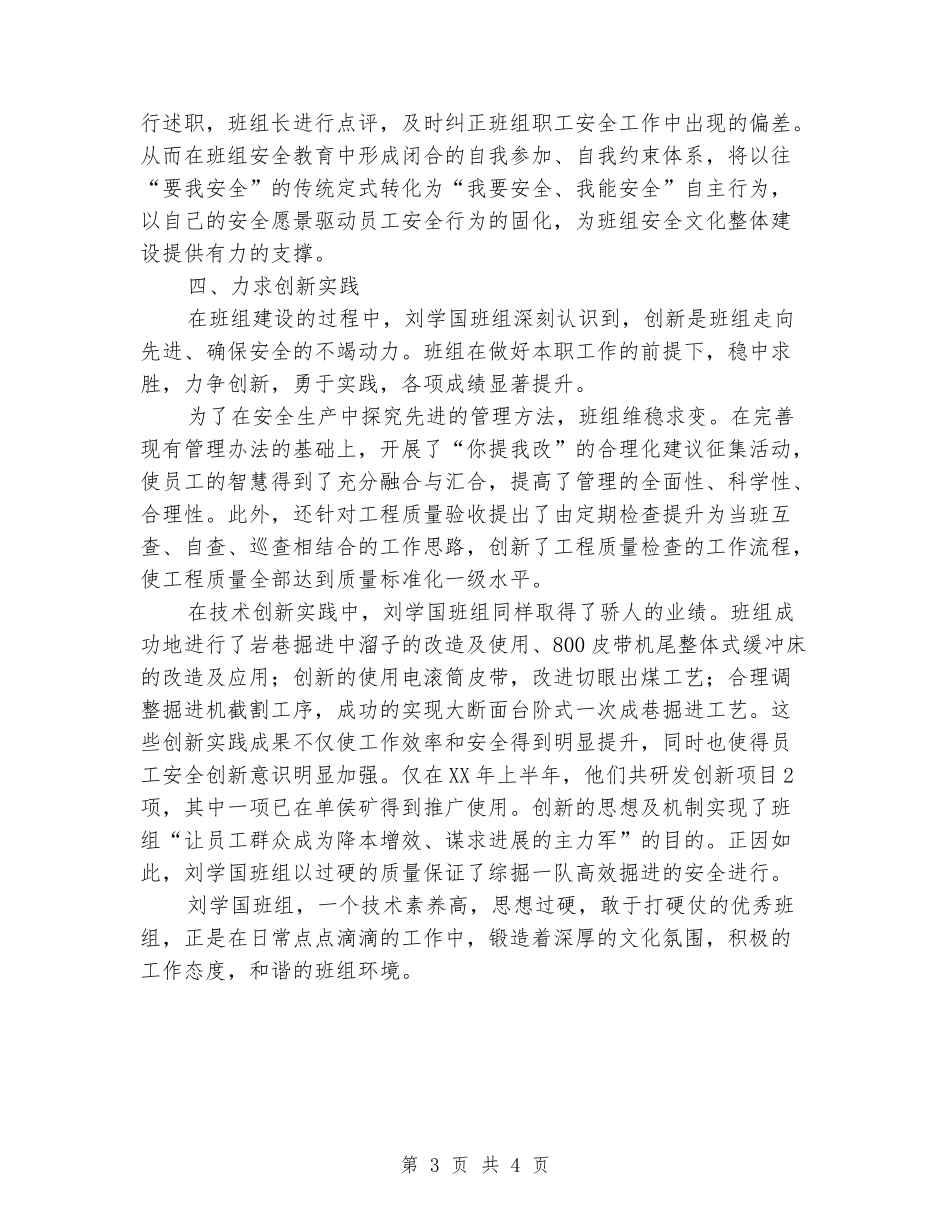 安全文化示范班组申报材料——安全文化建设在班组落地生根_第3页