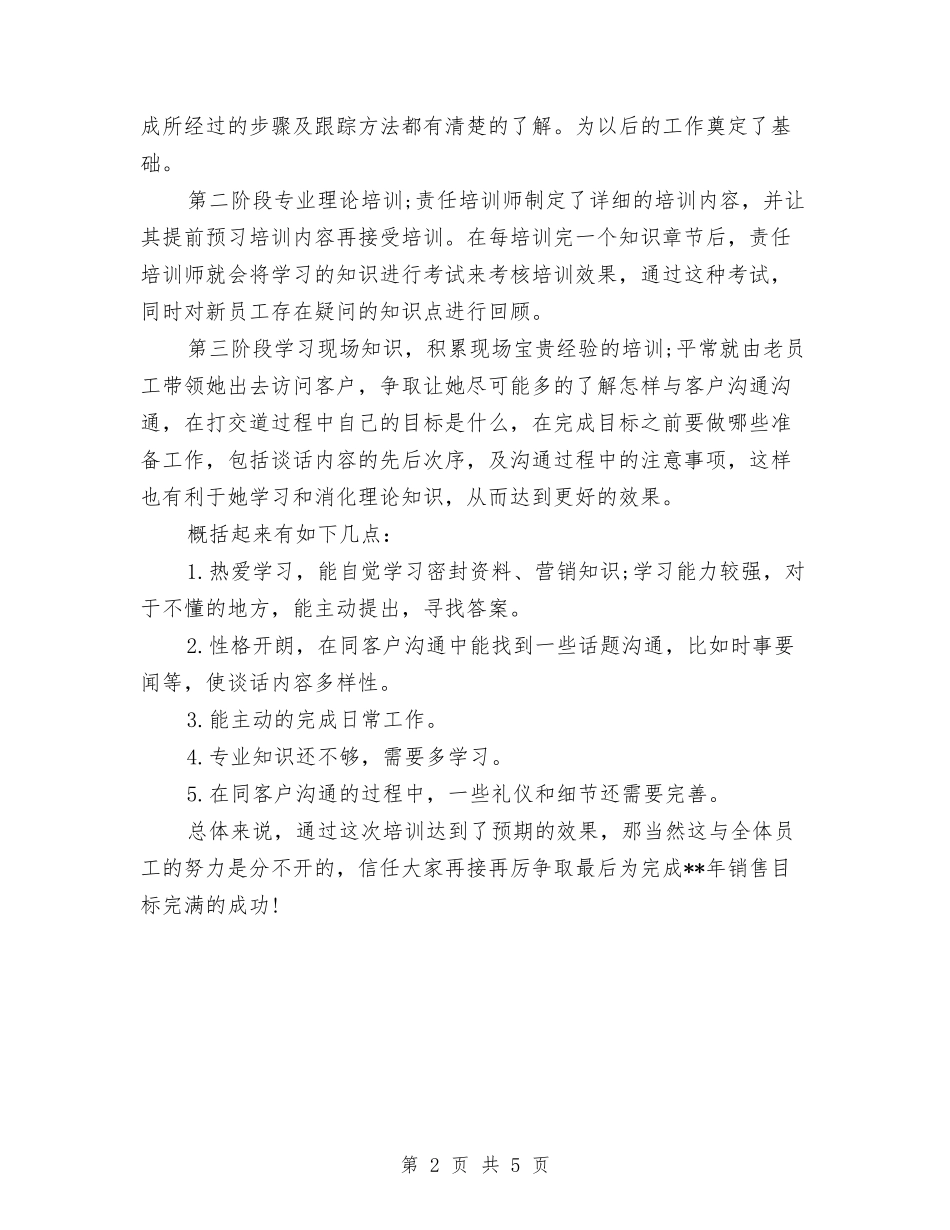 2024培训公司年度总结报告与2024培训师个人工作总结汇编_第2页