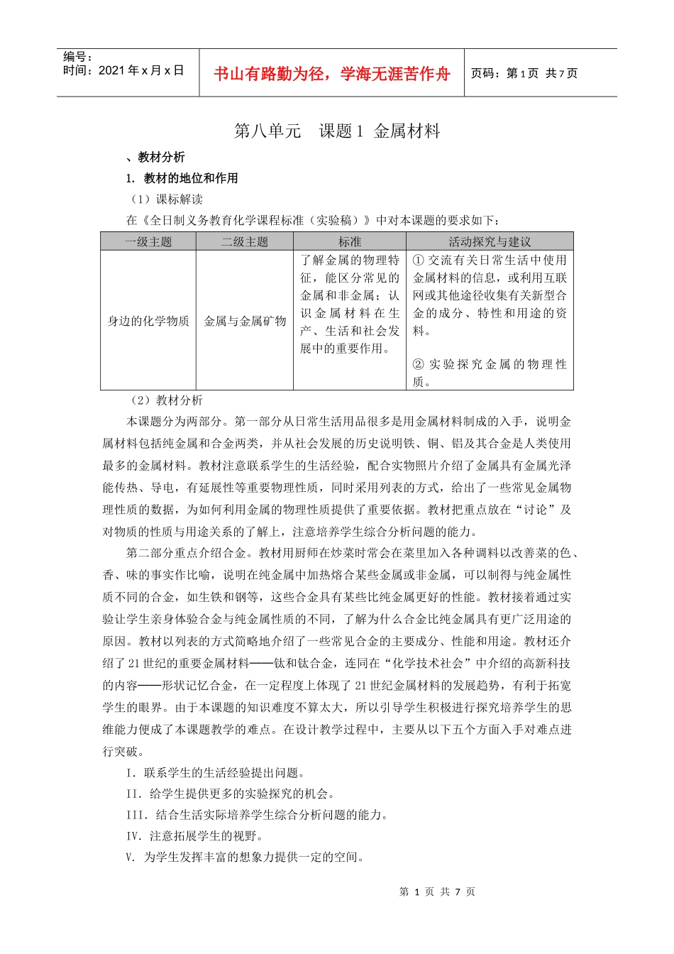 金属材料教学资料_第1页