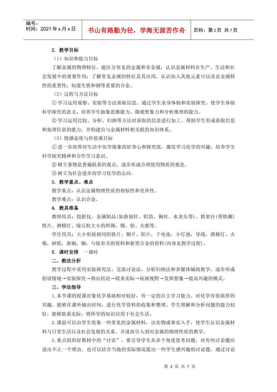 金属材料教学资料_第2页