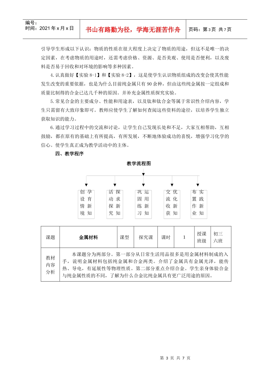 金属材料教学资料_第3页