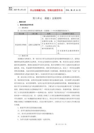 金属材料教学资料