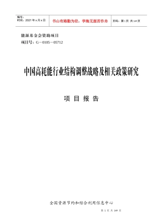 能源基金会资助项目(1)
