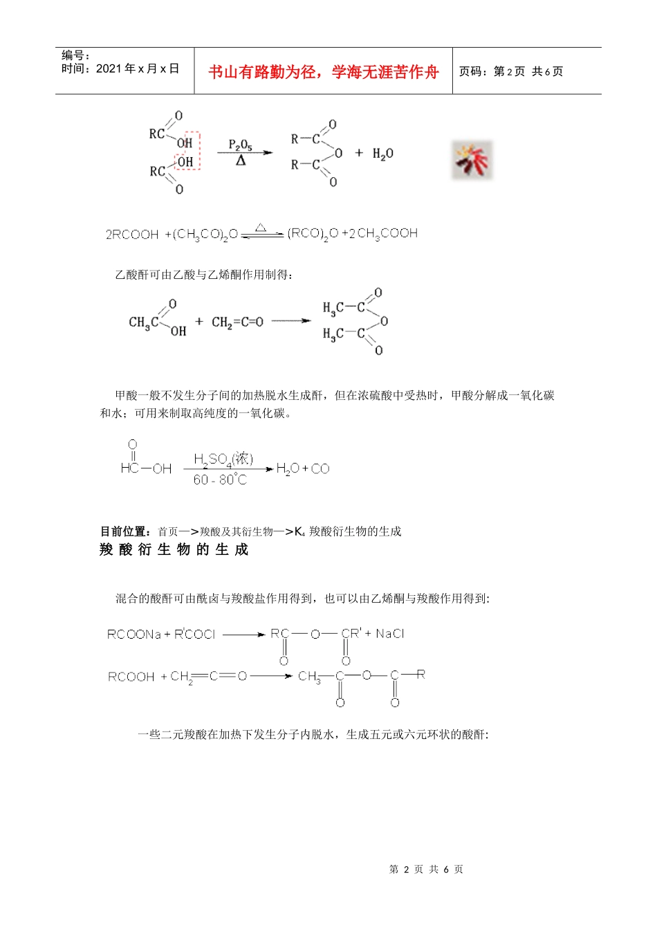 目前位置：首页—羧酸及其衍生物—K4羧酸衍生物的生成_第2页