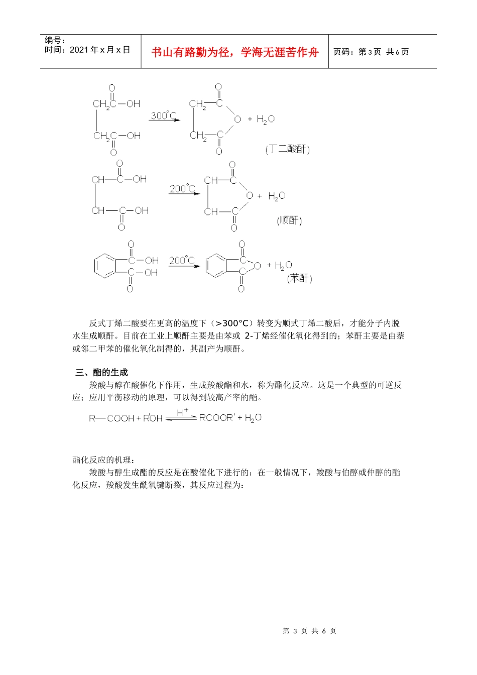 目前位置：首页—羧酸及其衍生物—K4羧酸衍生物的生成_第3页