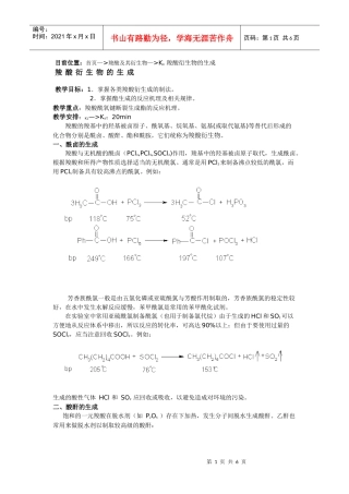 目前位置：首页—羧酸及其衍生物—K4羧酸衍生物的生成