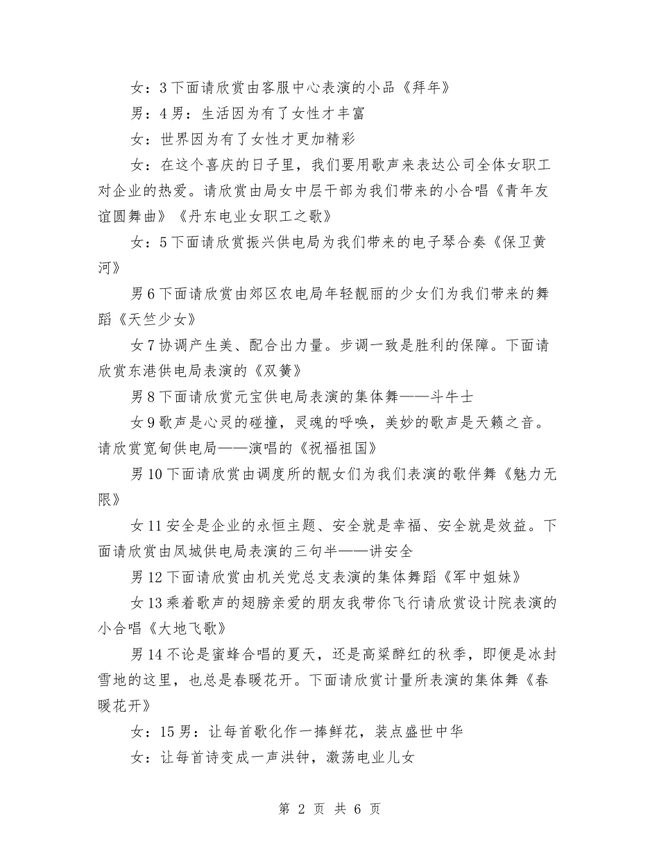 2024年春节晚会主持词与2024年春节离退休老干部团拜会致词汇编_第2页