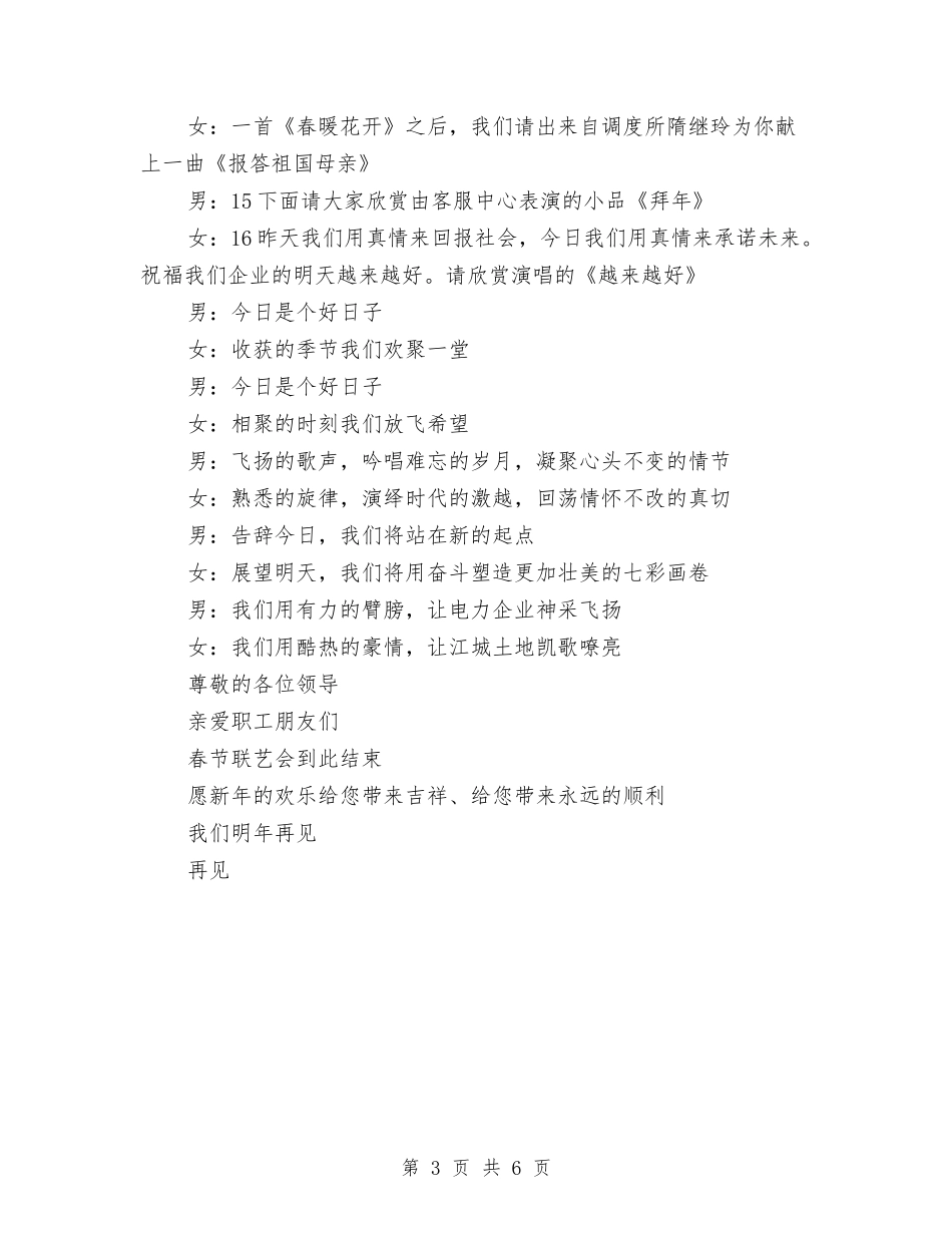 2024年春节晚会主持词与2024年春节离退休老干部团拜会致词汇编_第3页