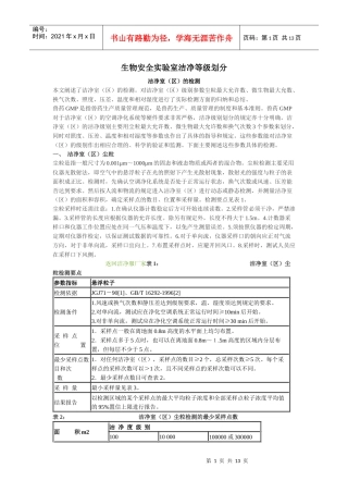 生物安全实验室洁净等级划分