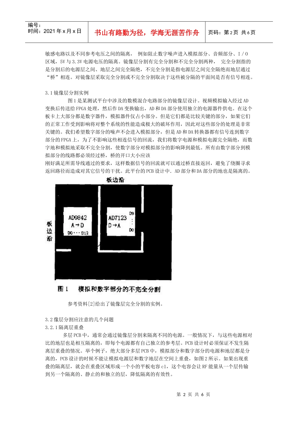高速PCB镜像层设计教程_第2页