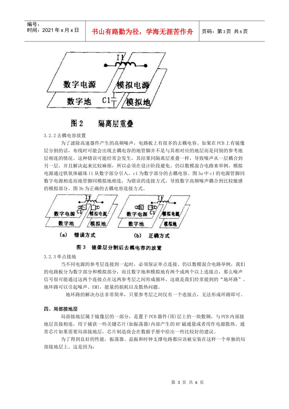 高速PCB镜像层设计教程_第3页