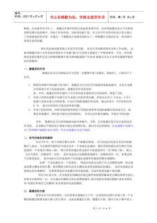 高速PCB镜像层设计教程