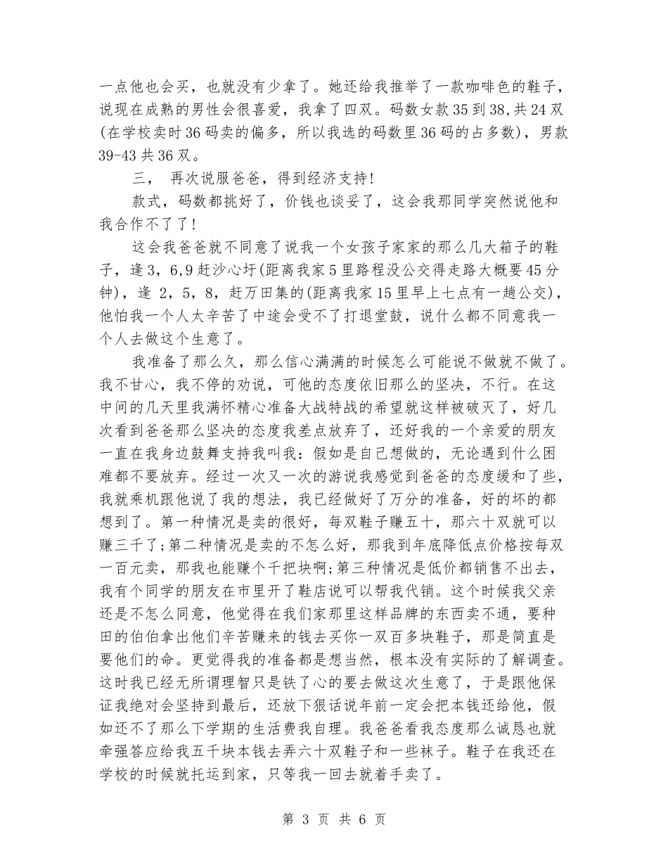 寒假卖鞋子实习报告范文_第3页