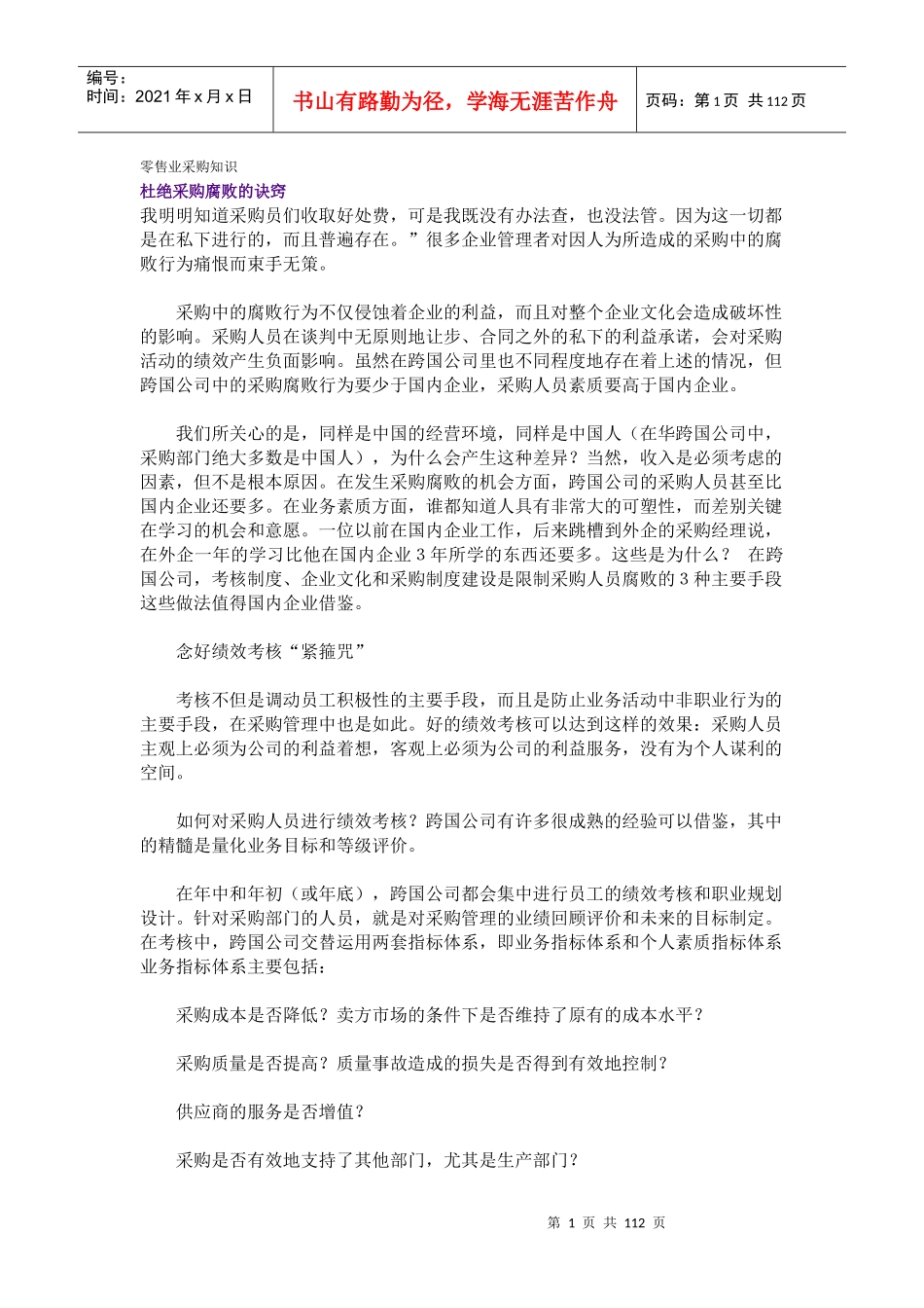 零售业采购知识_第1页