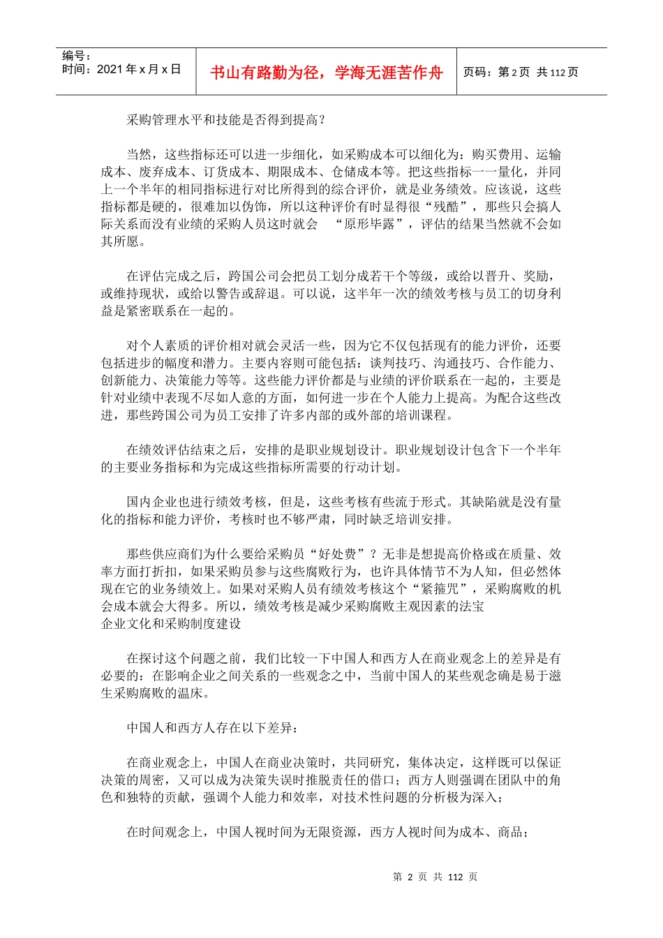 零售业采购知识_第2页