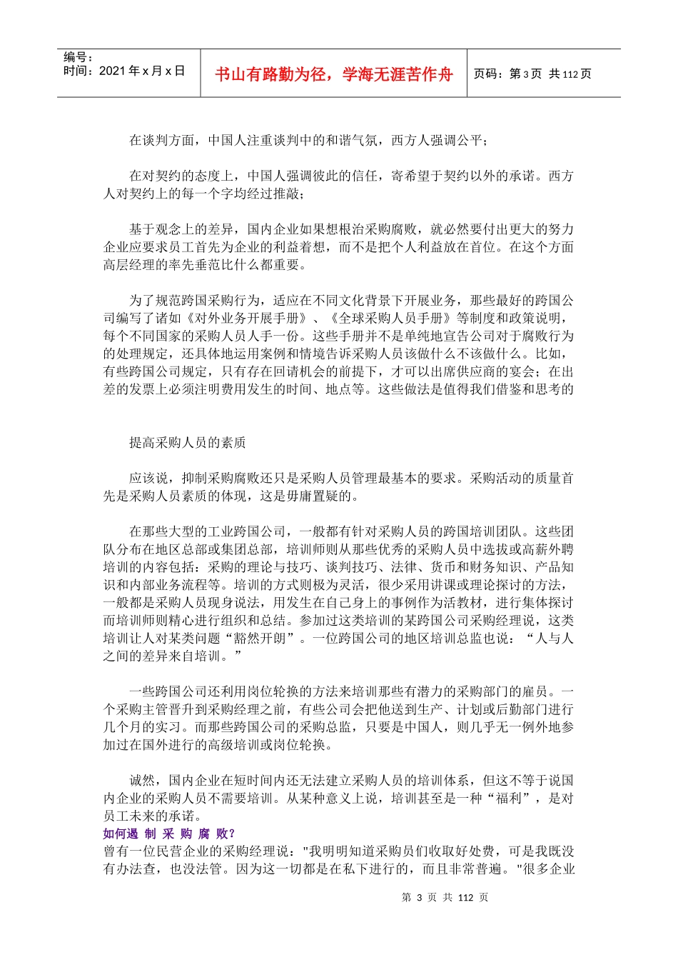 零售业采购知识_第3页