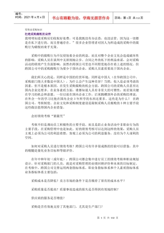 零售业采购知识